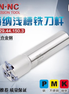 海纳R229-22/24/29/34/39/44浅槽卡簧槽密封槽切槽割槽数控铣刀杆
