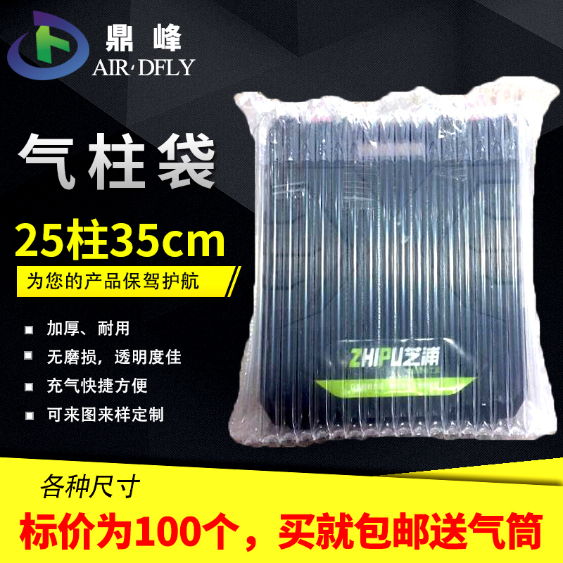 鼎峰25柱35cm高工具箱气柱袋气泡柱气柱卷气囊充气包装非自粘膜