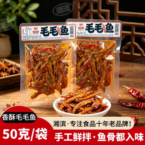 湖南手工毛毛鱼50克大包装吃过瘾