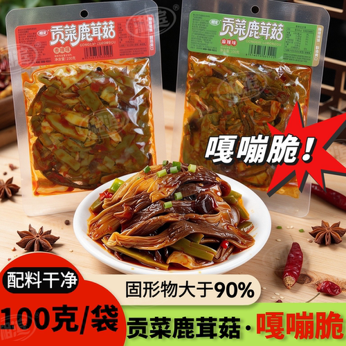 湘滨贡菜鹿茸菇100克/包鲜香短保