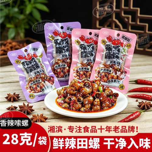 湘滨香辣嗦螺鲜辣入味28克/包