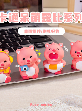 2025新款可爱小海狸露比桌面摆件