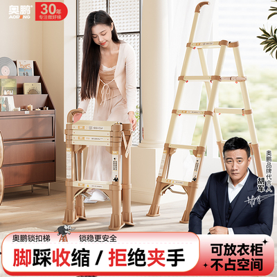 【奥鹏踩踩乐】家用折叠伸缩梯多功能楼梯室内铝合金加厚人字梯子