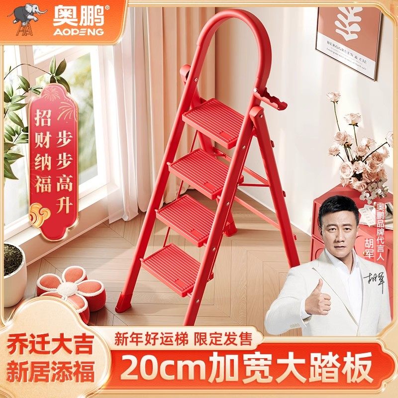 奥鹏乔迁之喜家用梯子折叠伸缩多功能加厚人字梯登高搬家红色楼梯