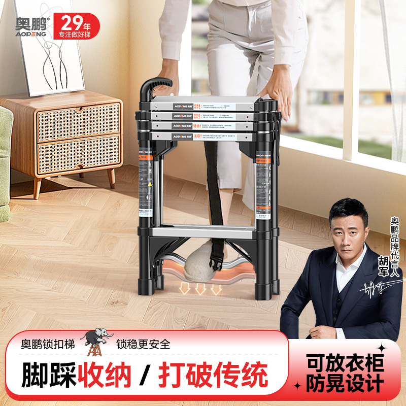 奥鹏踩踩乐梯子家用折叠伸缩室内多功能楼梯铝合金加厚人字梯