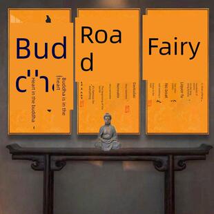 佛道仙字堂口挂画茶禅缘静书法字画禅房佛堂供奉背景墙玄关装饰画