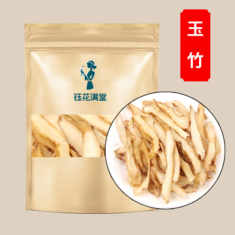钰花满堂 精选玉竹片50g新鲜正品玉竹干货湘玉竹片泡水搭沙参麦冬