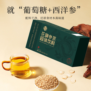 花旗参固体饮料冲调饮品独立包装盒装西洋参颗粒茶包