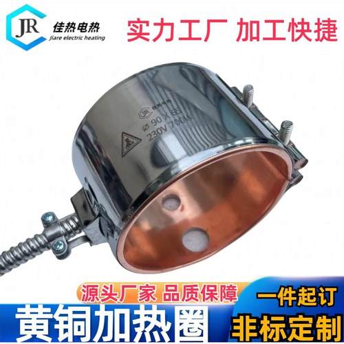 全封闭引线不锈钢黄铜加热圈高温云母电热圈挤出机模头发热圈220V