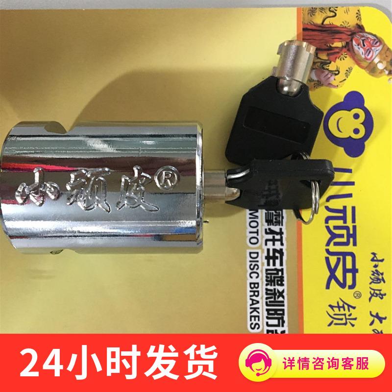 小顽皮锁车锁圆碟刹锁全白电镀锁电动车锁自行车锁碟刹盘锁防盗锁
