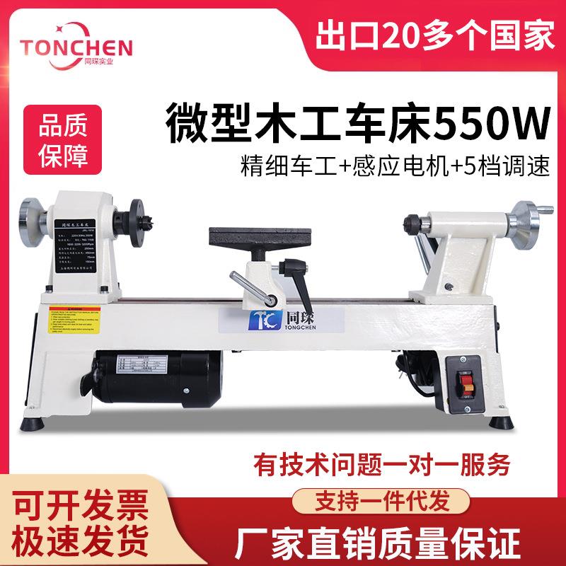 同琛多功能微型迷你机械小型家用车床220v多功能佛珠机木工机床