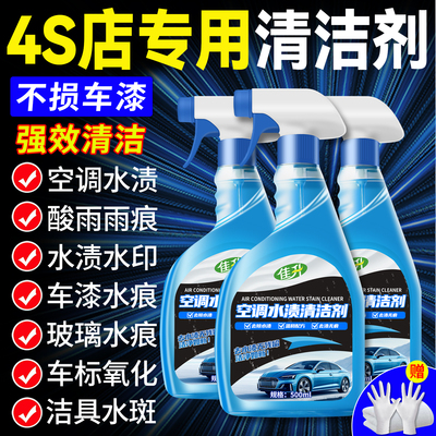 汽车玻璃空调水垢清洁剂石灰水印清洗剂漆面酸雨斑污垢水痕去除剂