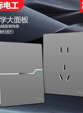 国际电工86型家用墙壁开关插座面板灰色多孔USB暗装一开带5孔五孔