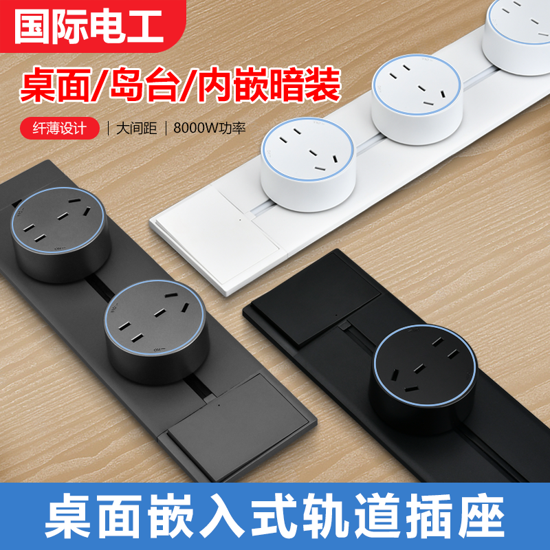 国际电工暗装带开关轨道插座大五孔客厅卧室厨房拓展多功能插排,电子/电工,轨道插座,淘宝优惠券,粉丝福利购,淘宝优惠卷