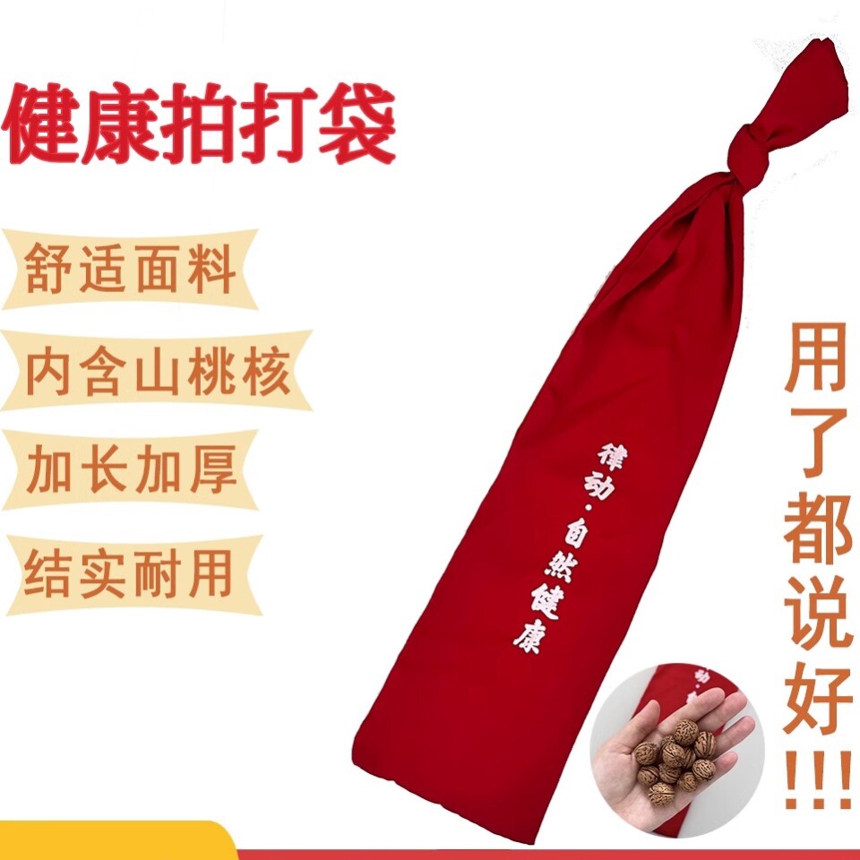 【现货速发】拍打袋 甩袋 含300g桃核85g布袋 拍背不求人加厚耐用