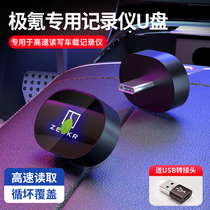 适用极氪行车记录仪U盘001/009光辉/007/7X/X哨兵模式存储卡优盘