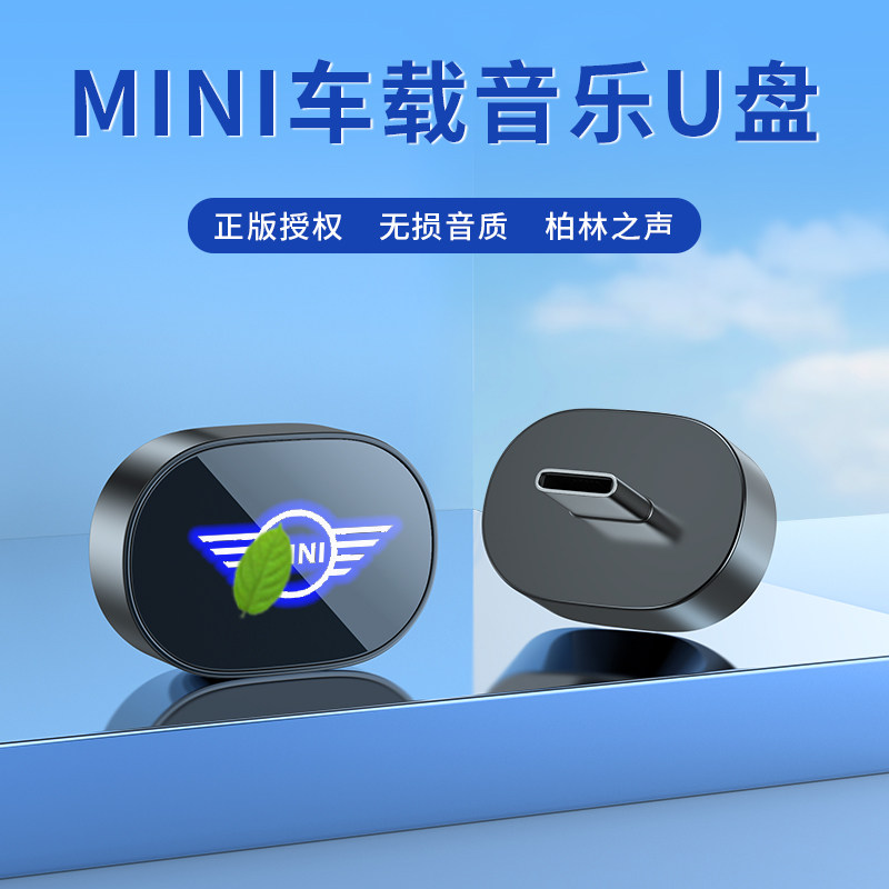 适用于宝马迷你MINI车载专用U盘cooper one f56 f55无损音乐优盘