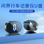 适用于问界行车记录仪U盘M5 360全景高速车载优盘 M7专用哨兵模式