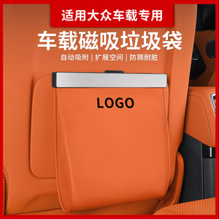 适用于大众车载磁吸垃圾袋迈腾CC凌渡探岳X途锐朗逸探歌途岳储物