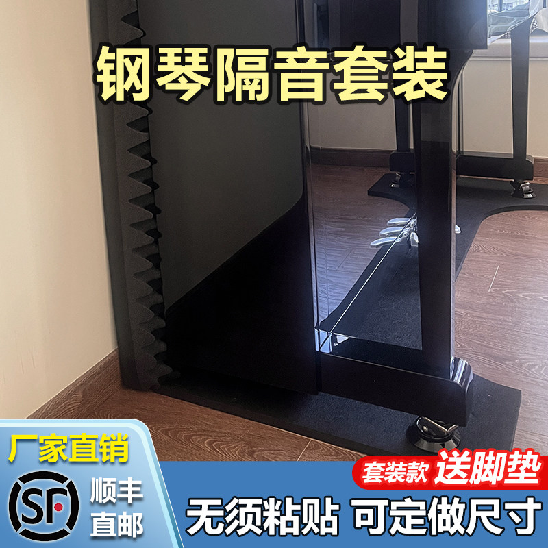 立式钢琴隔音棉琴房墙体隔音减震隔热隔音垫钢琴吸音棉消音背板垫
