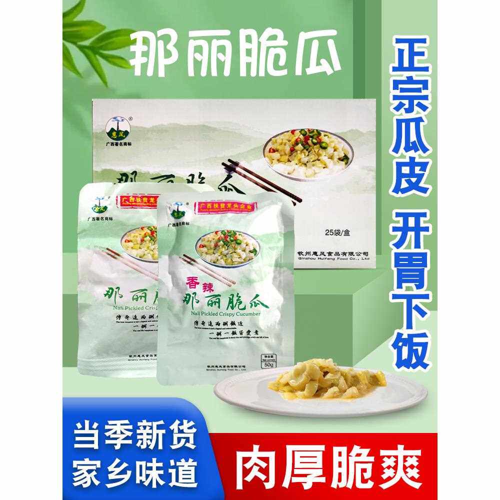 广西特产那丽脆瓜黄瓜皮新鲜开味下饭瓜皮原味香辣味礼盒即食