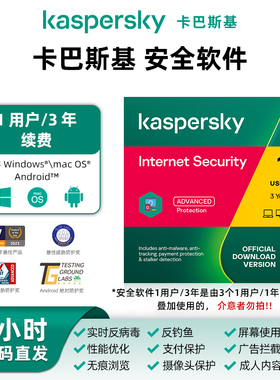 【续费专用】Kaspersky卡巴斯基安全软件1用户3年需提供截图到期续费订阅Vip 支持下载重装 激活码品牌旗舰店
