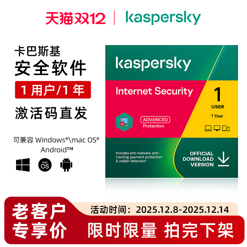 卡巴斯基安全软件激活1用户1年