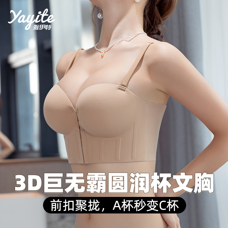 加厚文胸前扣无痕内衣女超厚8cmD小胸显大聚拢平胸专用胸罩不空杯