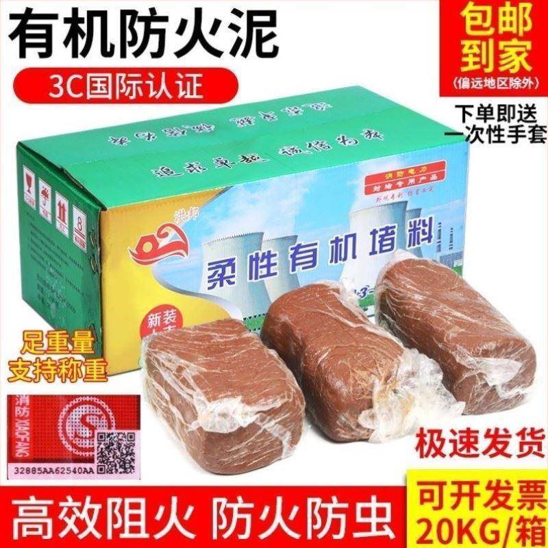 2023有机防火泥封堵20公斤电力耐高温防鼠封堵泥电线空调密封防火