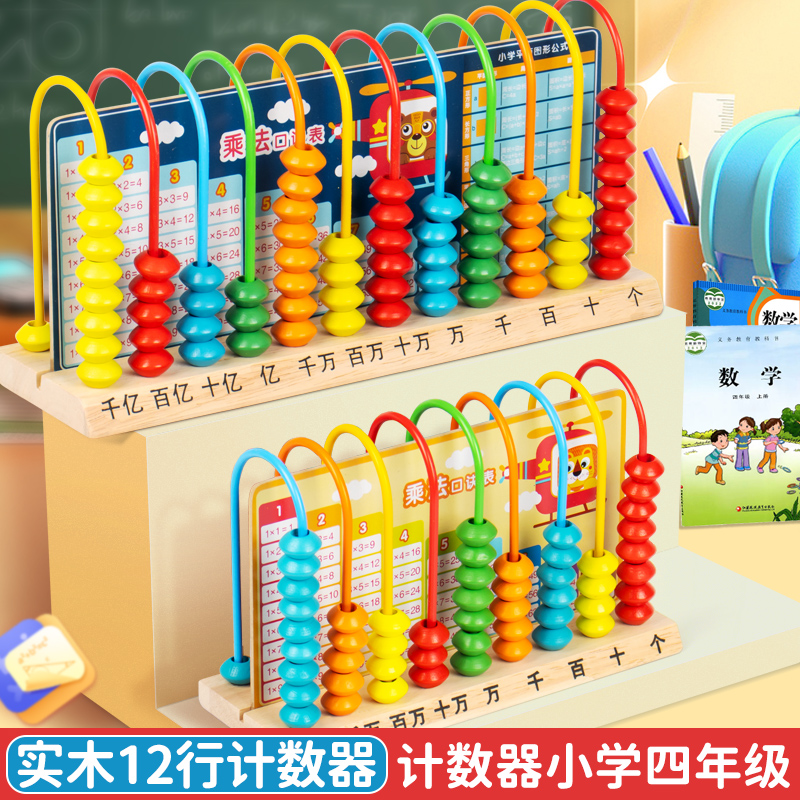 四年级计数器多h玩法数学教具九行十二行演示器小学生算术学习神