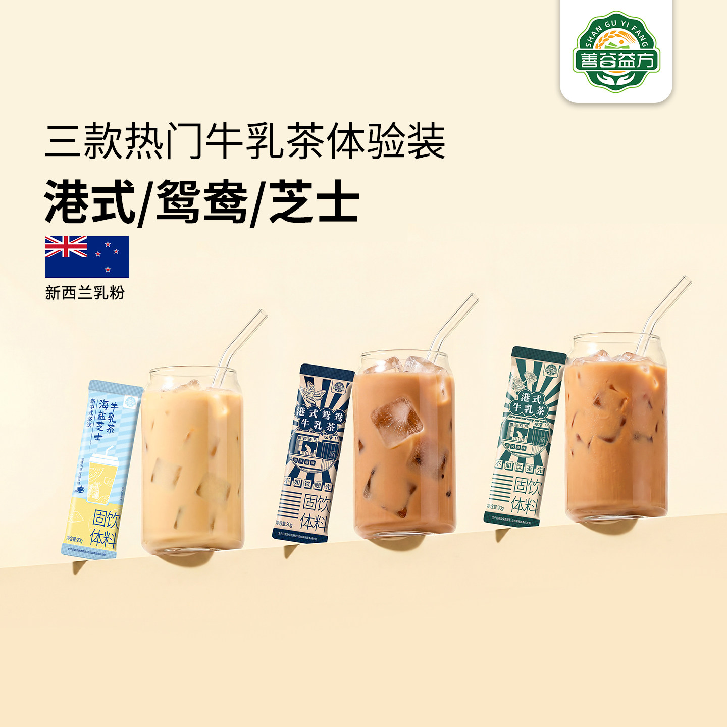 【U先尝鲜】港式奶茶粉速溶袋装鸳鸯海盐芝士牛乳茶冲饮小包装