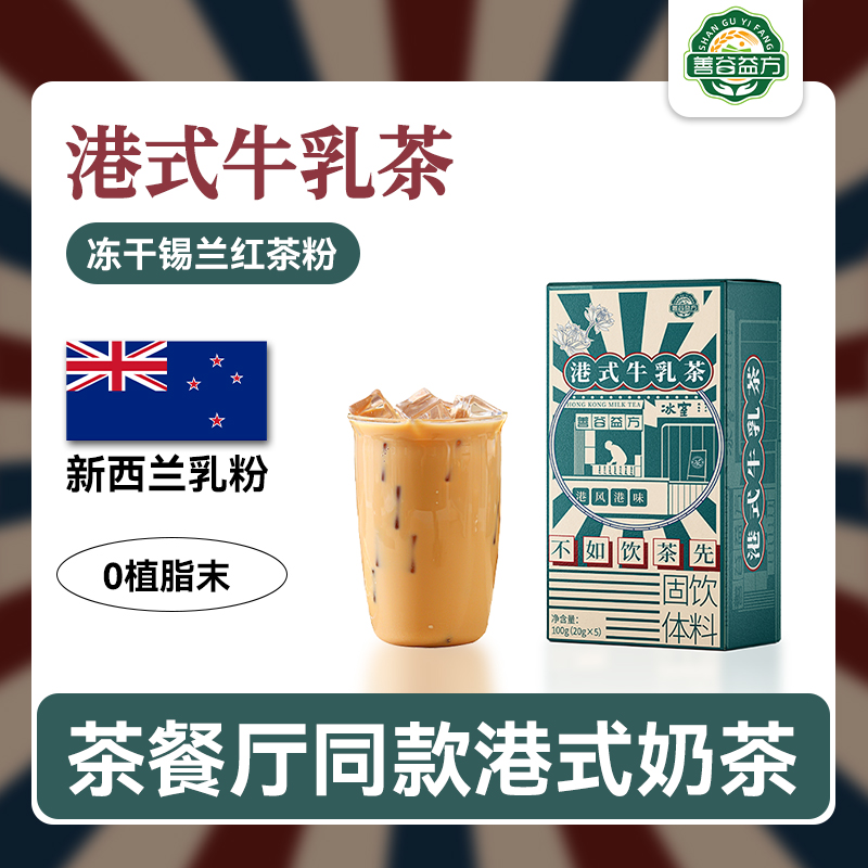 港式茶餐厅奶茶港式牛乳茶丝袜鸳鸯奶茶速溶袋装奶茶粉冲饮小包装