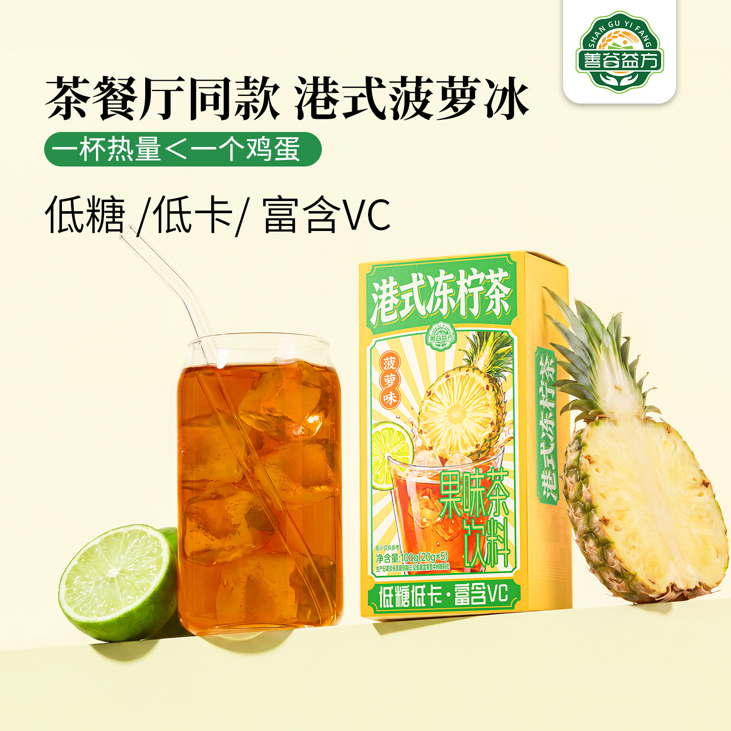 港式柠檬茶浓缩液茶餐厅菠萝冻柠茶低糖低卡蜂蜜柠檬茶夏季饮品