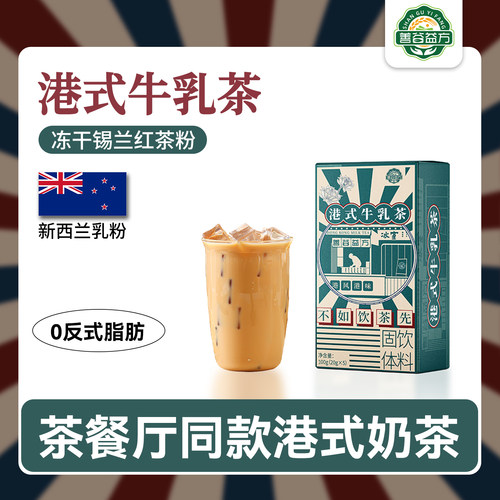 港式茶餐厅奶茶港式牛乳茶丝袜鸳鸯奶茶速溶袋装奶茶粉冲饮小包装