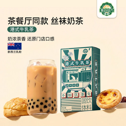 港式牛乳茶袋装速溶港式鸳鸯丝袜奶茶粉阿萨姆奶茶冲饮小包装热饮