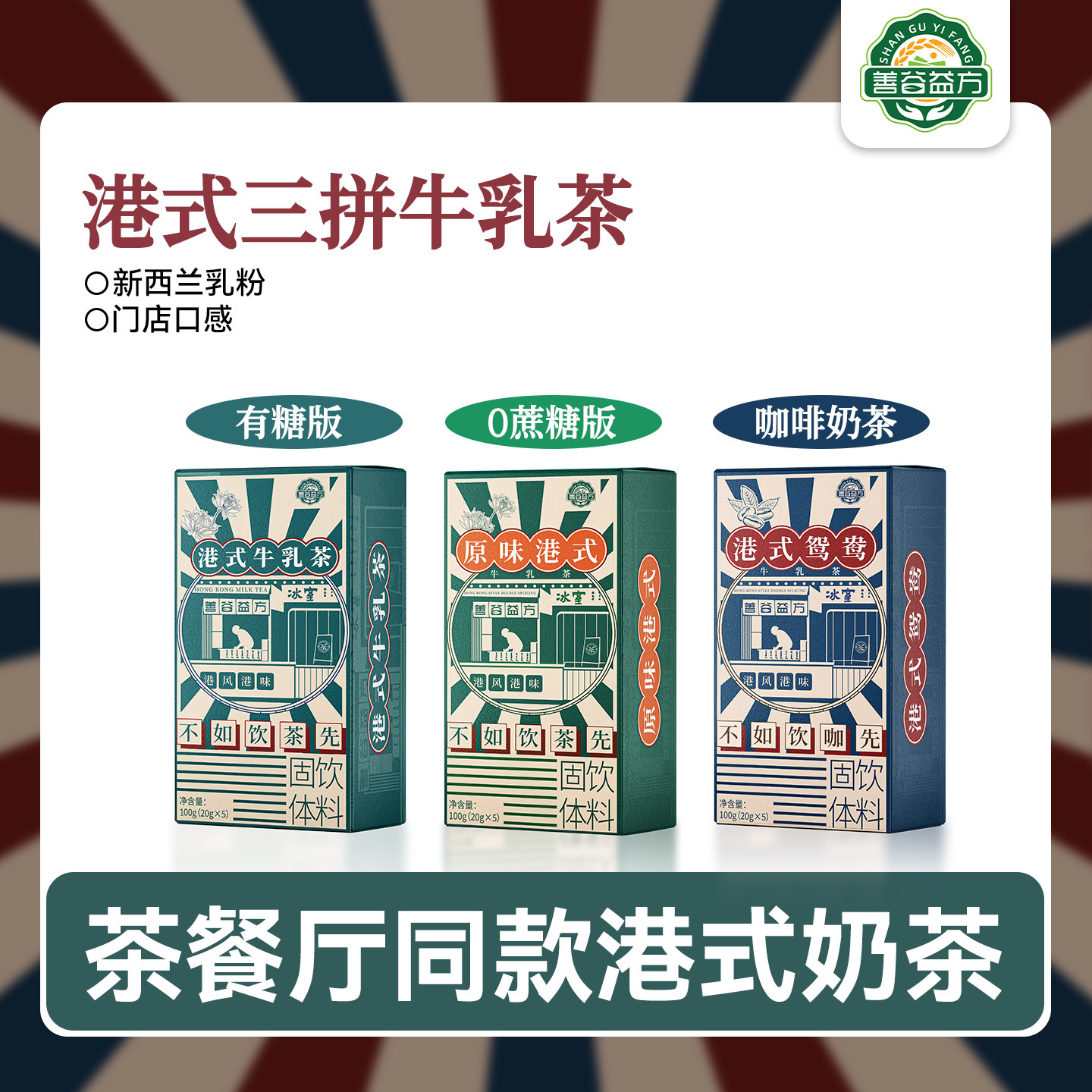 【三拼】港式奶茶粉速溶原味港式鸳鸯奶茶粉袋装冲饮小包装牛乳茶