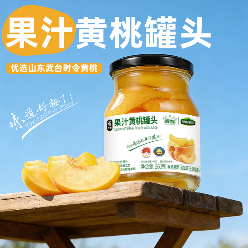 绿山果园果汁黄桃罐头即食罐头时令鲜果无添加甜味剂360g休闲零食