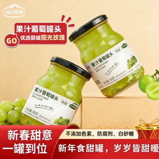 绿山果园果汁葡萄罐头 水果罐头 即食罐头 无添加甜味剂 低脂零食
