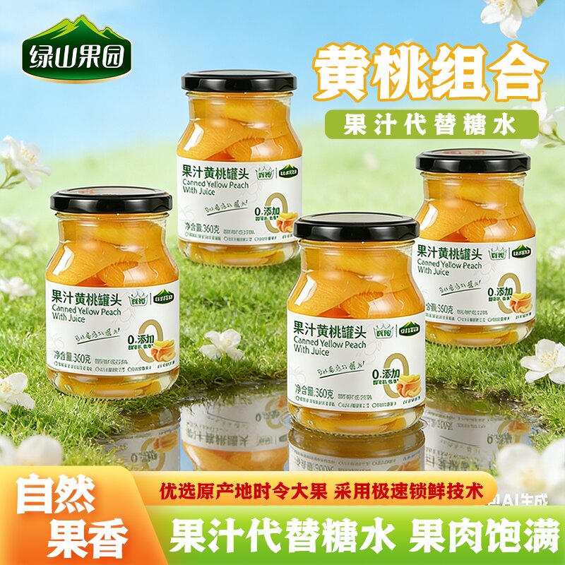 绿山果园果汁黄桃罐头 果汁型即食罐头 时令鲜果 无添加甜味剂