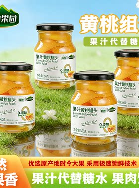 胖东同款黄桃罐头360g
