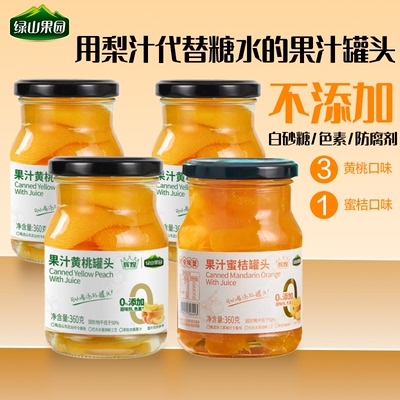 绿山果园果汁黄桃罐头蜜桔罐头