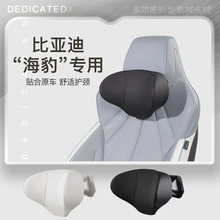 比亚迪海豹头枕车镇SEAL海豹EV海豹DM-i汽车头枕车用颈枕腰靠靠枕