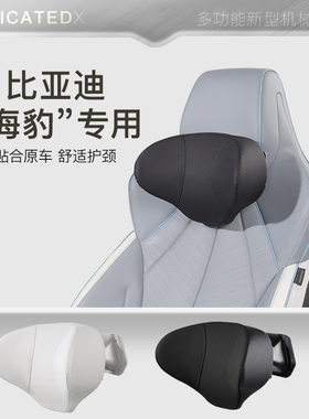 比亚迪海豹头枕车镇SEAL海豹EV海豹DM-i汽车头枕车用颈枕腰靠靠枕
