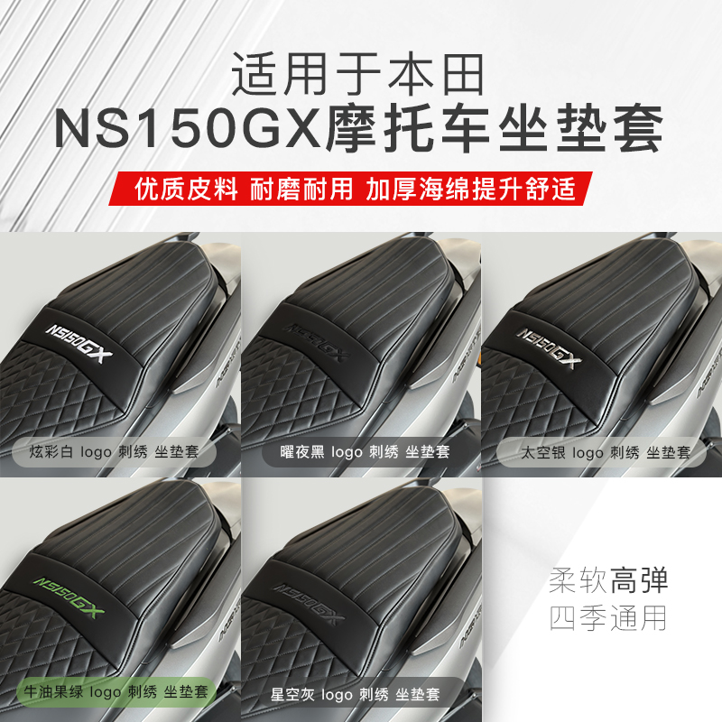 本田NS150GX摩托车防水坐垫套