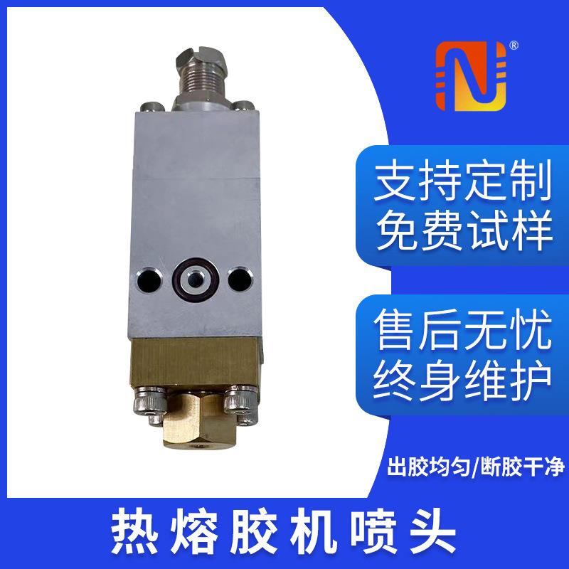热熔胶机喷头保压式喷头胶机配件点胶阀出胶阀热熔胶机针阀