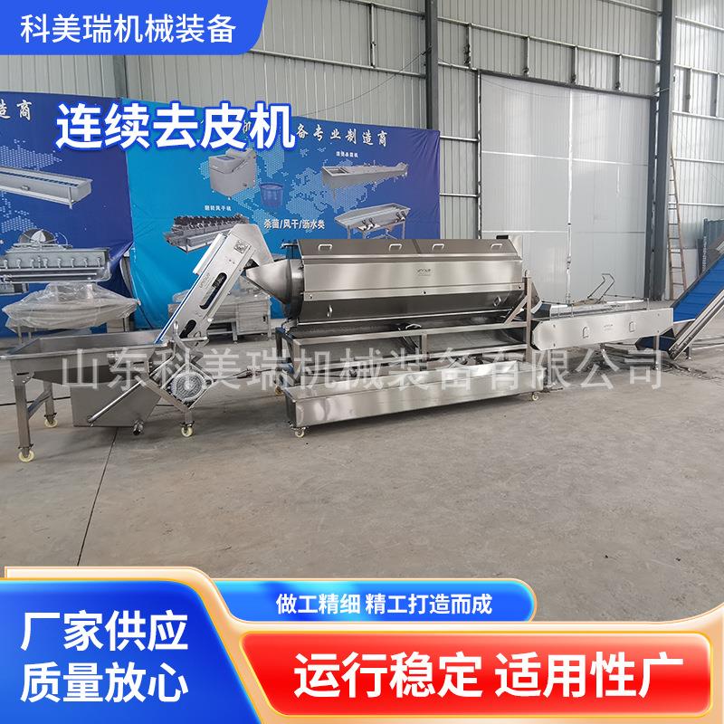 连续去皮机清洗一体机花生清洗机莴笋去皮机洋芋去皮设备
