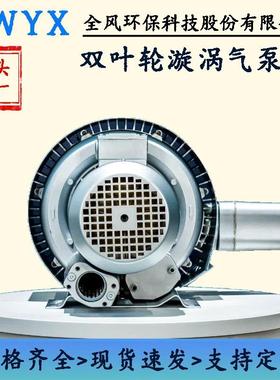 RB-32S-2双级旋涡式高压鼓风机1300W养殖池曝气涡旋式增氧气泵