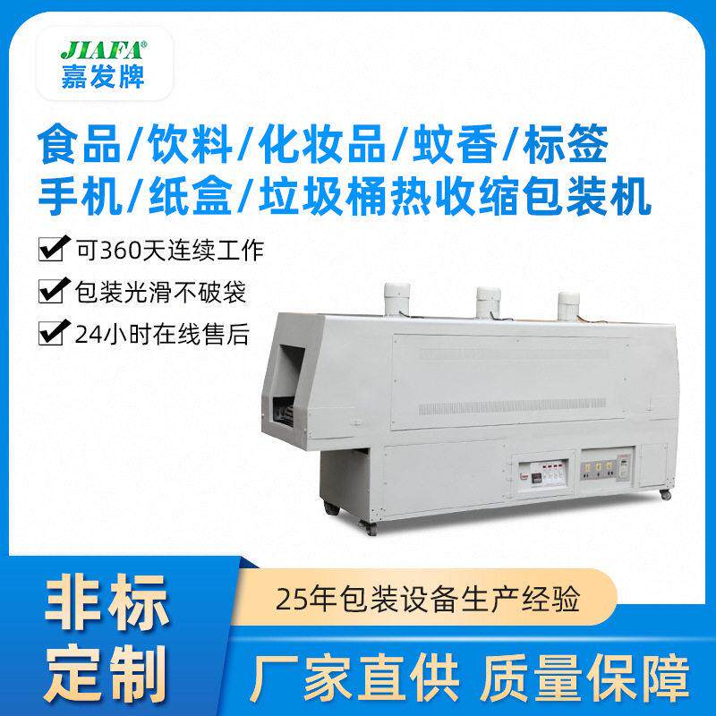 嘉发牌食品饮料化妆品蚊香标签手机不锈钢垃圾桶热收缩包装机自动