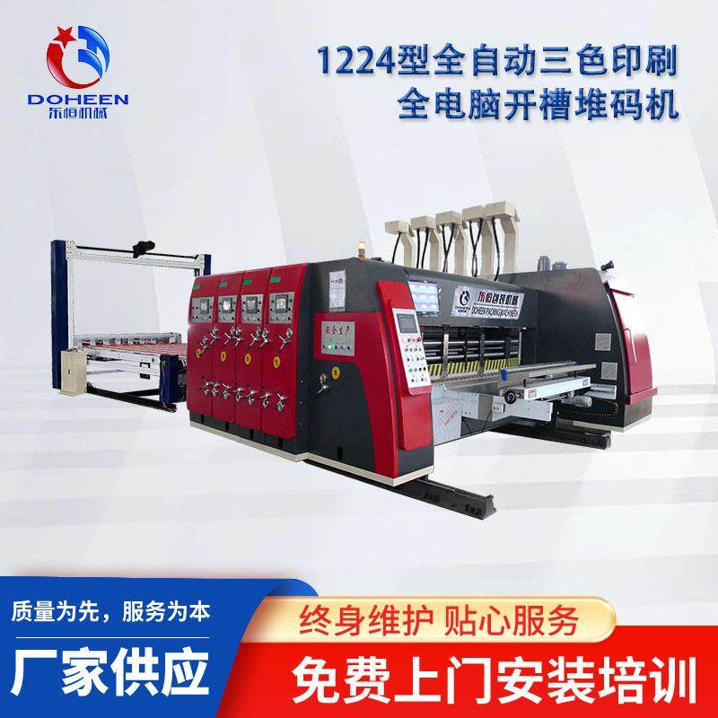 纸箱设备全自动高速机印刷机开槽堆码一体机,包装,纸箱,淘宝优惠券,粉丝福利购,淘宝优惠卷