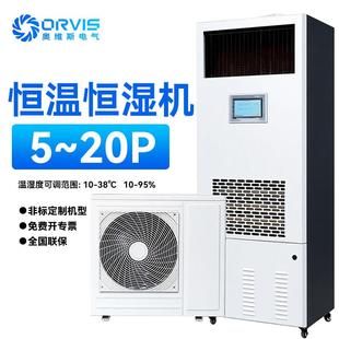 恒温恒湿机实验室档案室通信机房精密空调制冷制热除湿加湿一体机